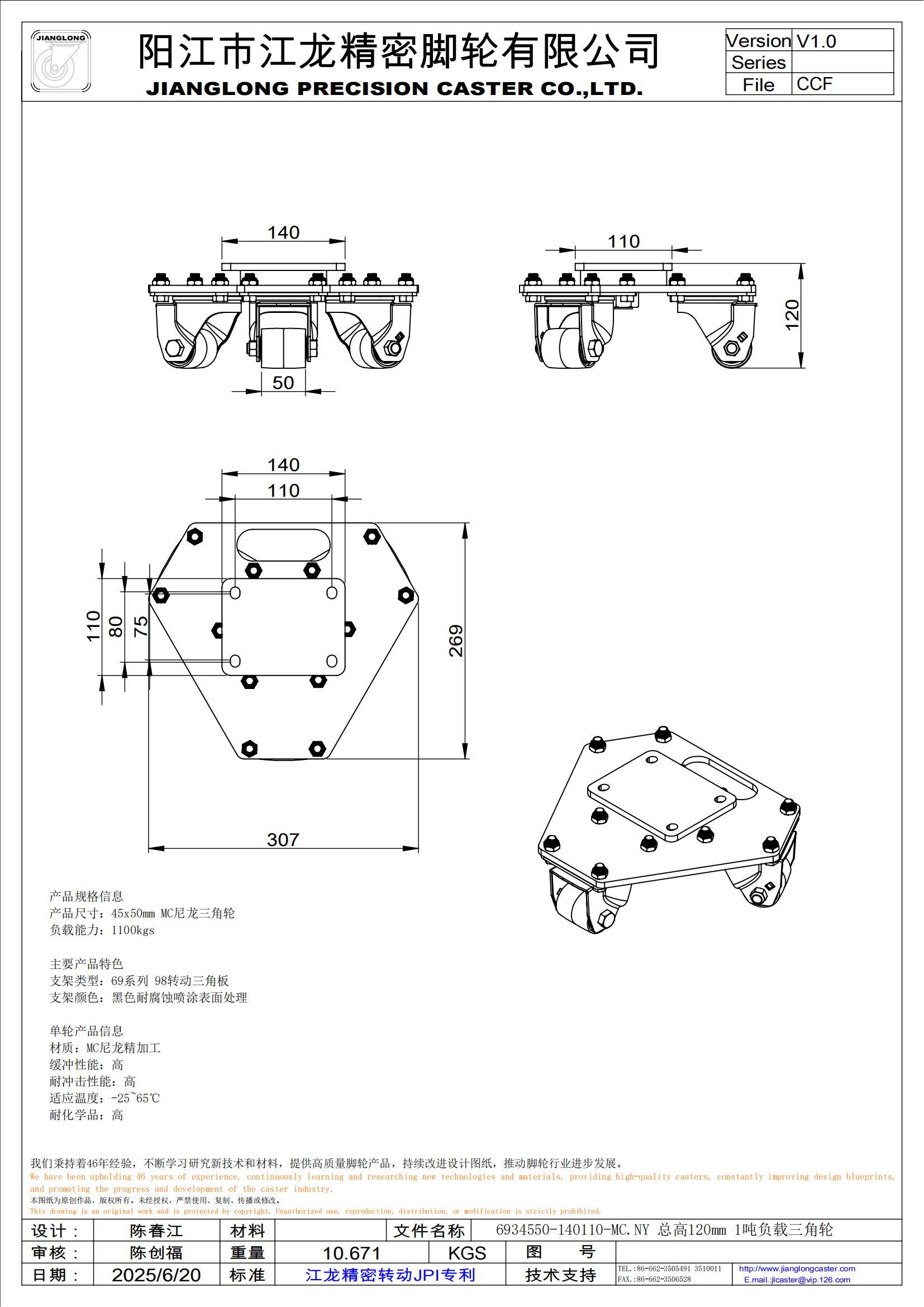 6934550-140110-MC.NY 总高120mm 1吨负载三角轮