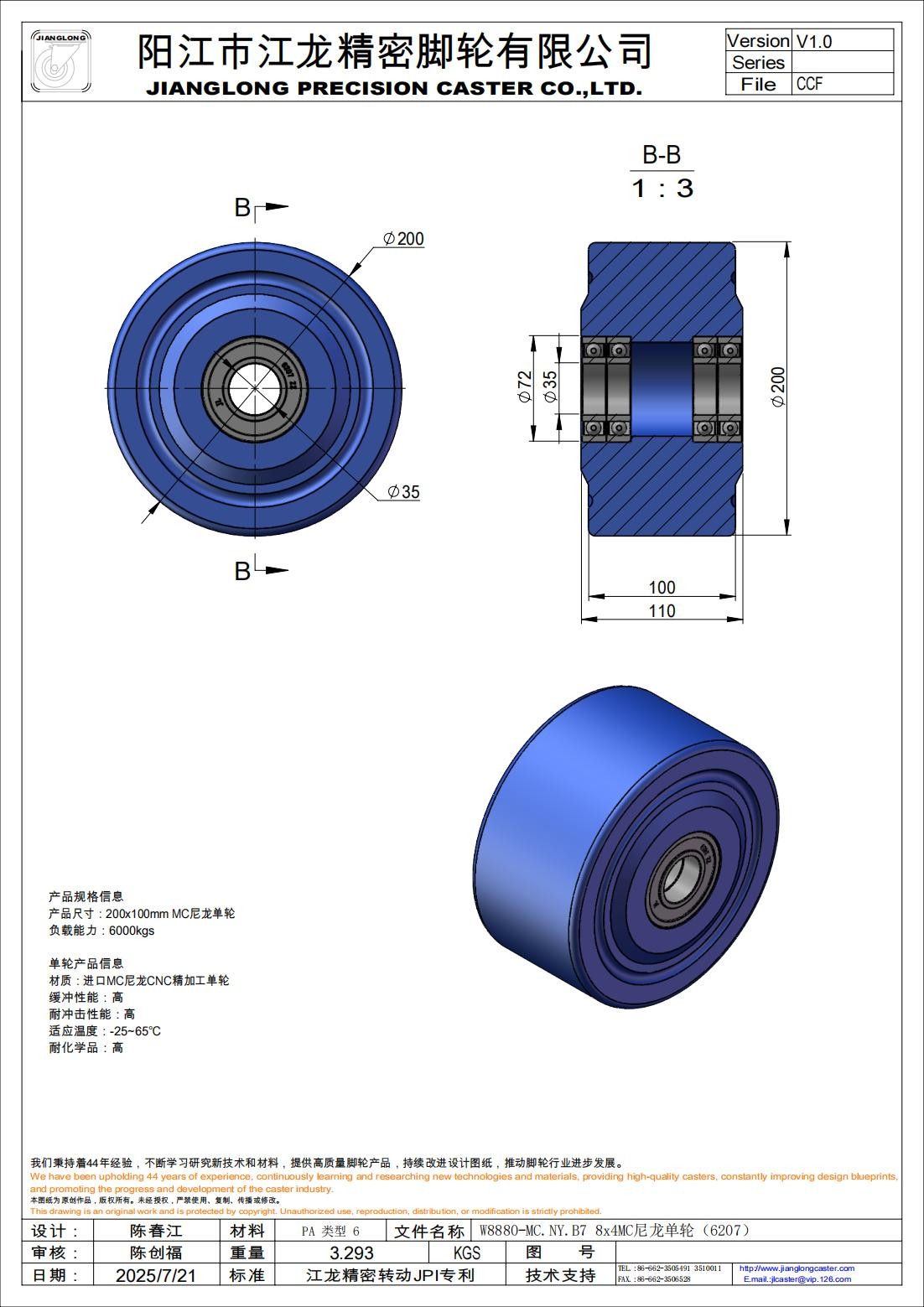 W8880-MC.NY.B7 8x4MC尼龙单轮（6207）