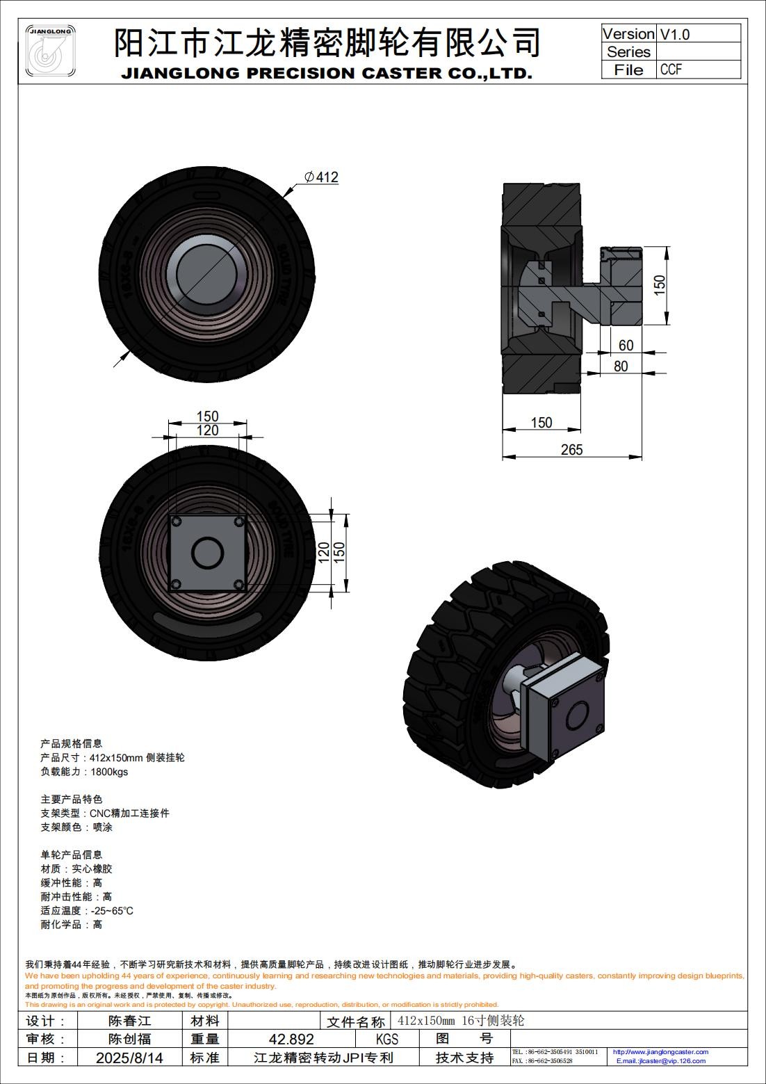 412x150mm 定制型CNC 16寸侧装轮