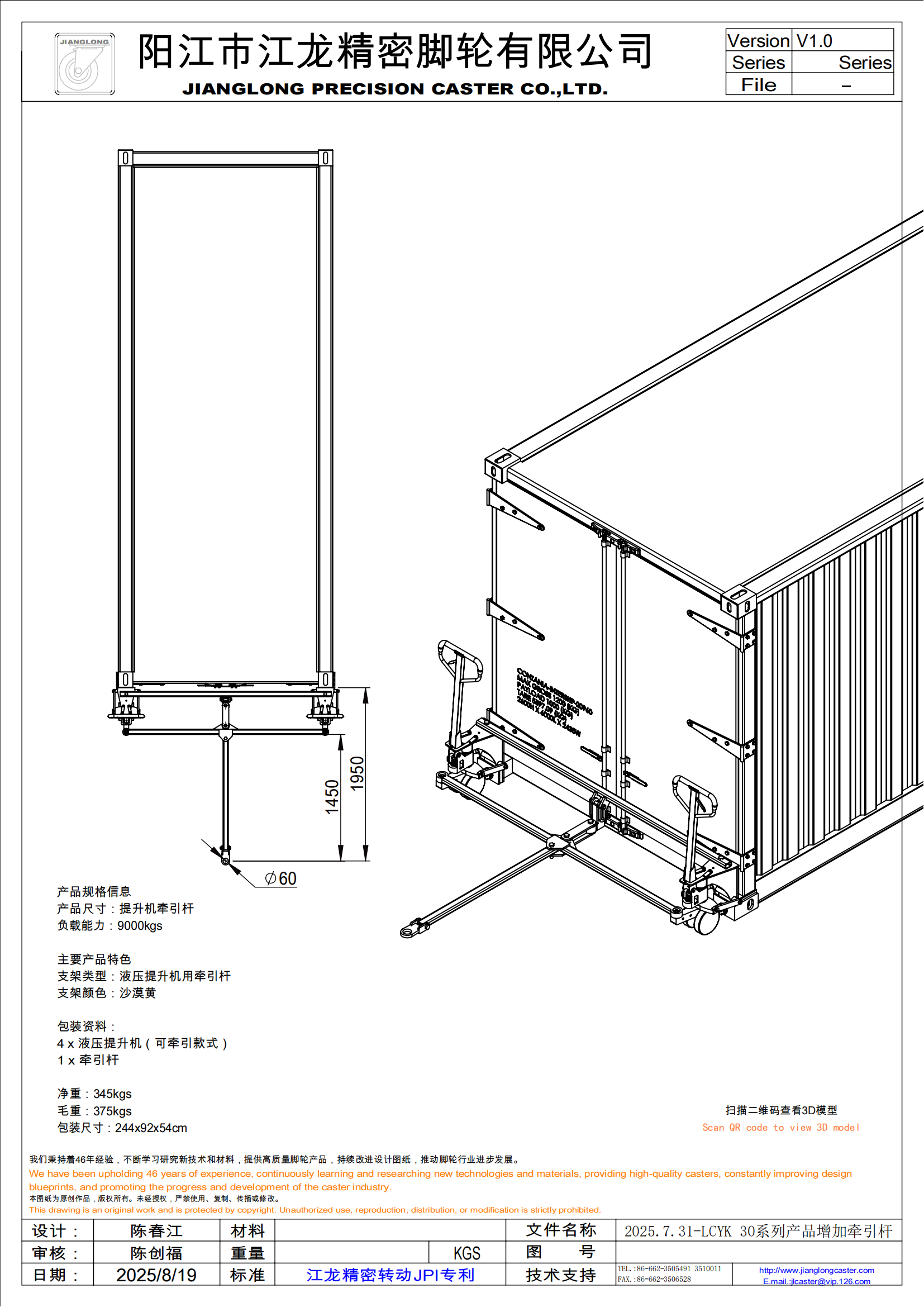 LCYK 30系列产品增加牵引杆