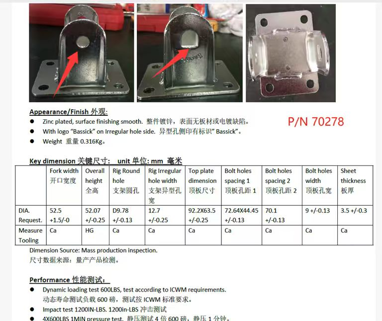 PN-70278 定制固定支架