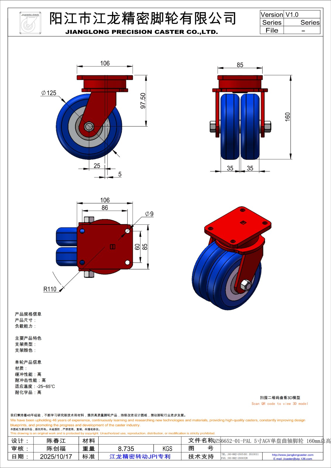 QZS6652-01-PAL 5寸AGV单盘曲轴脚轮 160mm总高