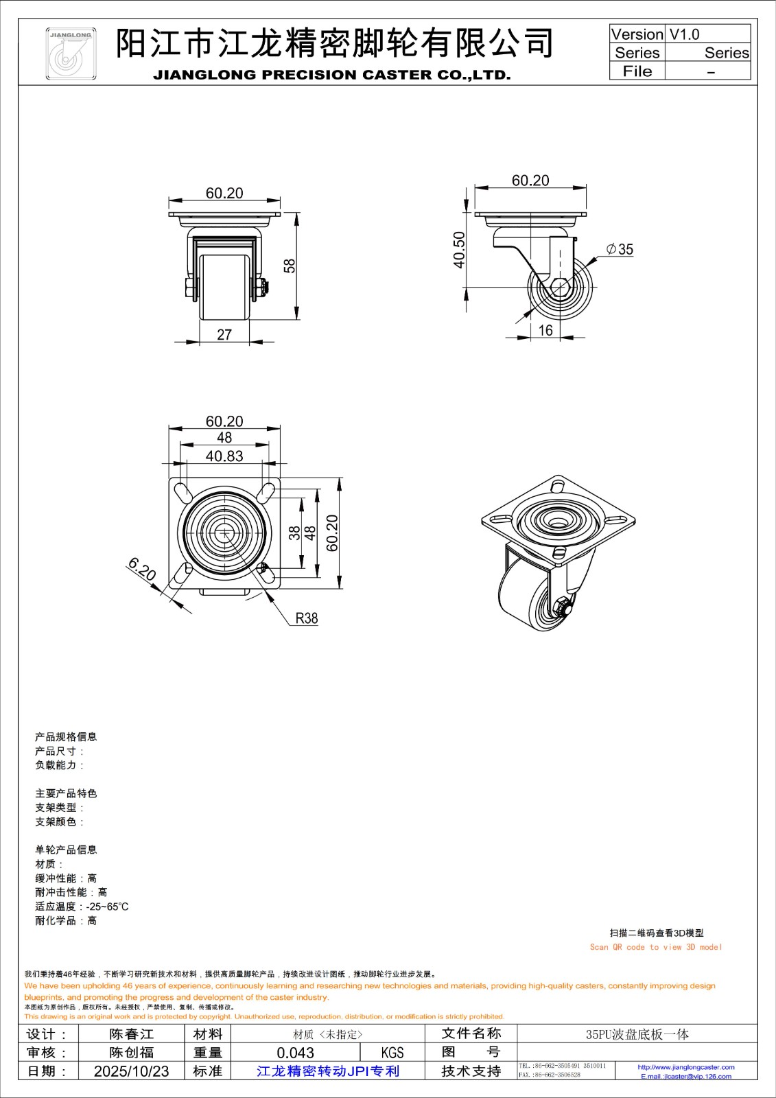 3035-D6060-PAL 35PU一体成型底板活动轮
