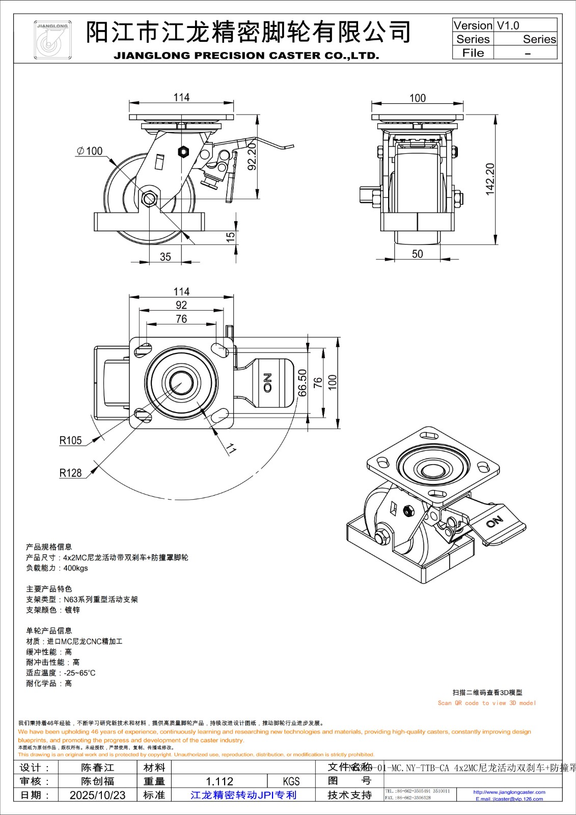 N6340-01-MC.NY-TTB-CA 4x2MC尼龙活动双刹车 防撞罩脚轮.STL