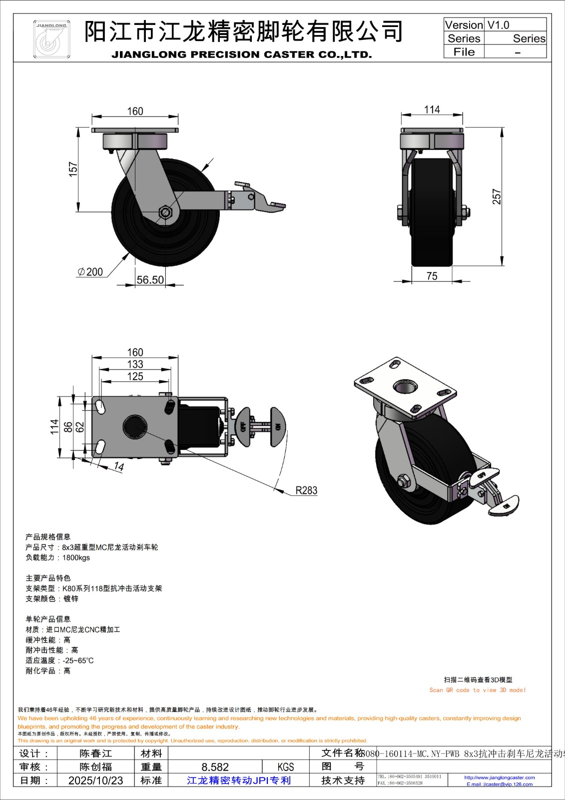 K8080-160114-MC.NY-PWB 8x3抗冲击刹车尼龙活动轮.STL