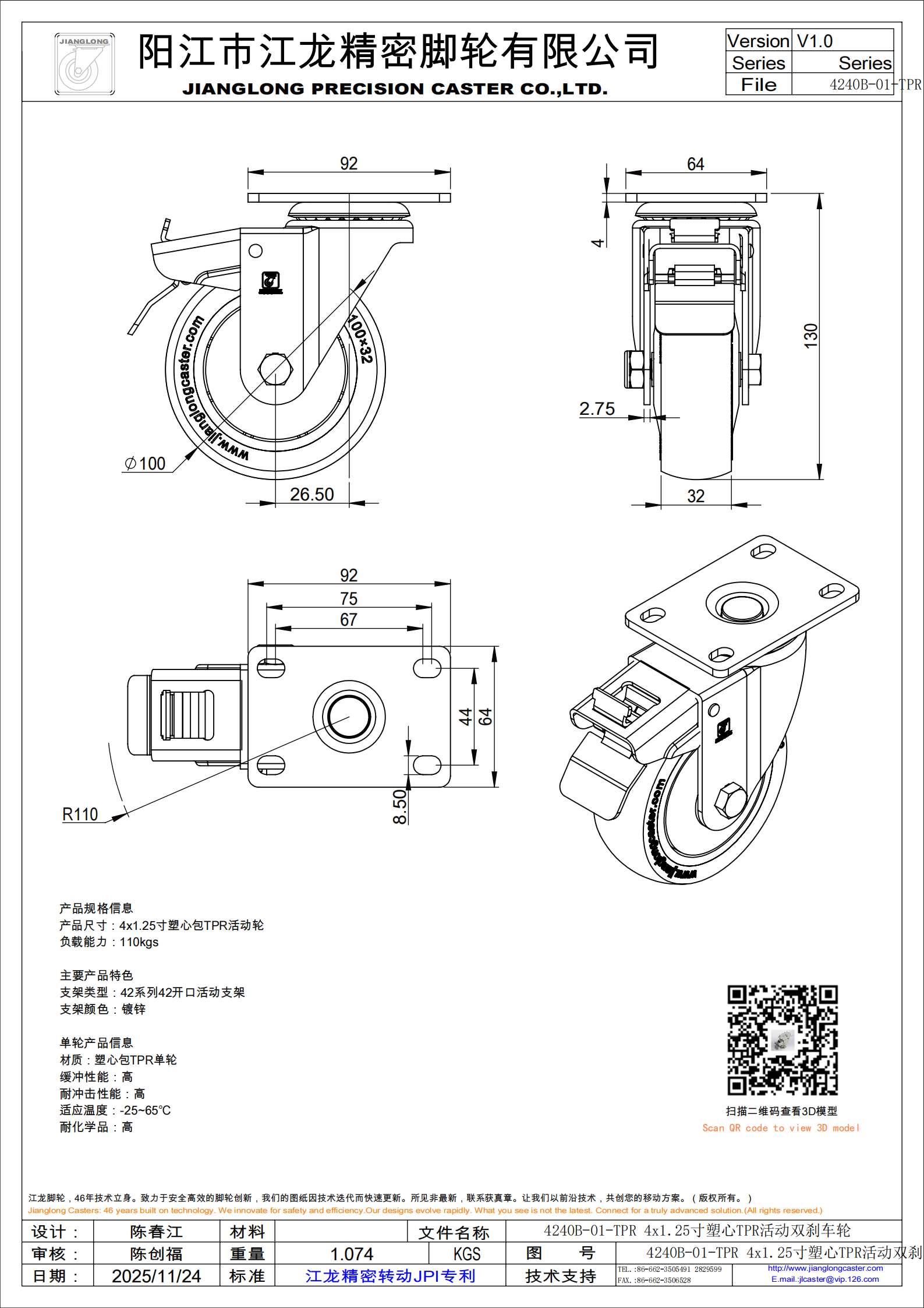 4240B-01-TPR 4x1.25寸塑心TPR活动双刹车轮