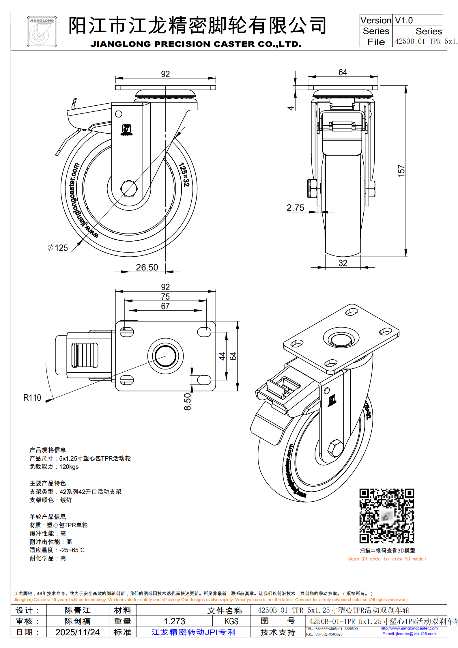 4250B-01-TPR 5x1.25寸塑心TPR活动双刹车轮