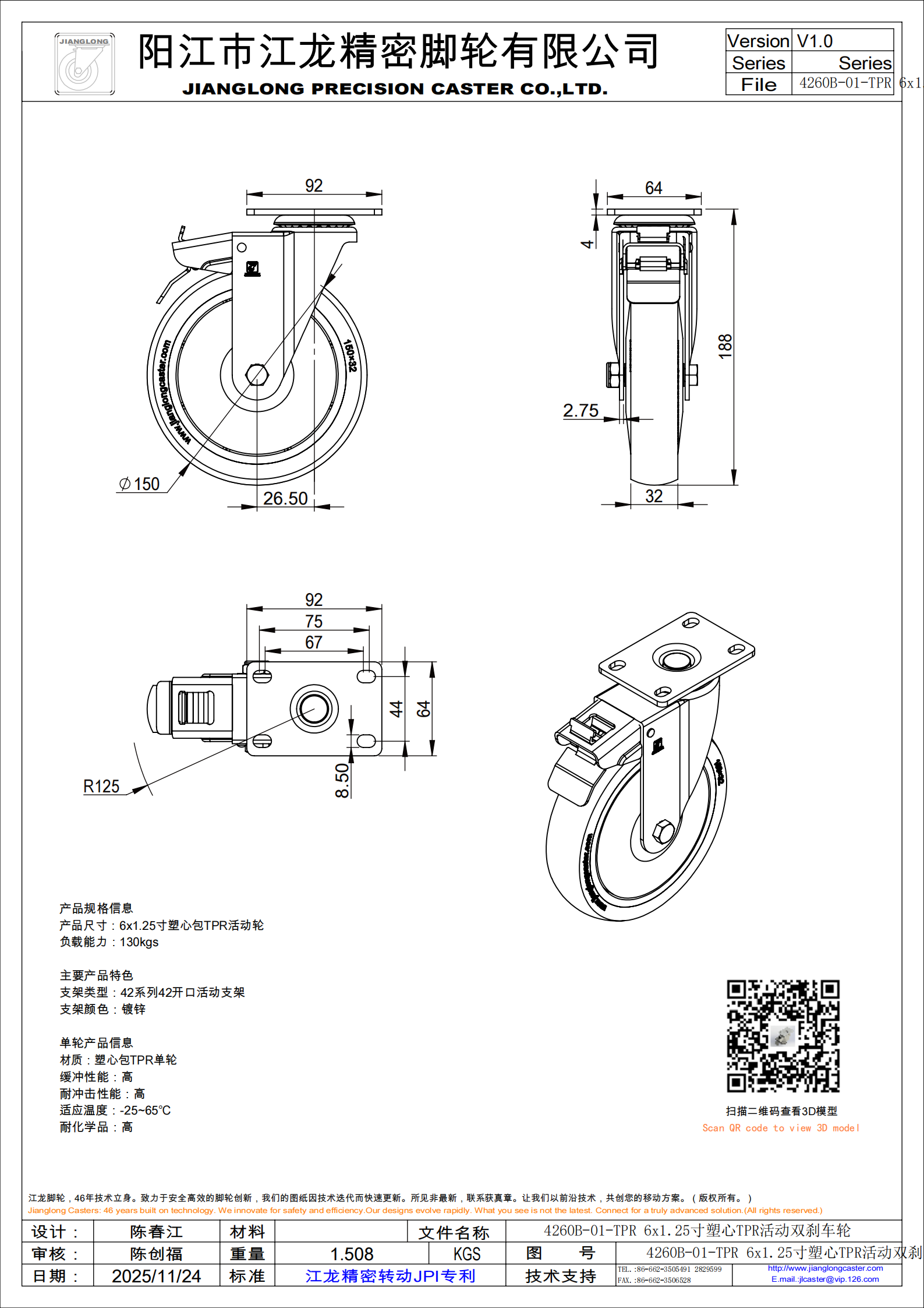 4260B-01-TPR 6x1.25寸塑心TPR活动双刹车轮