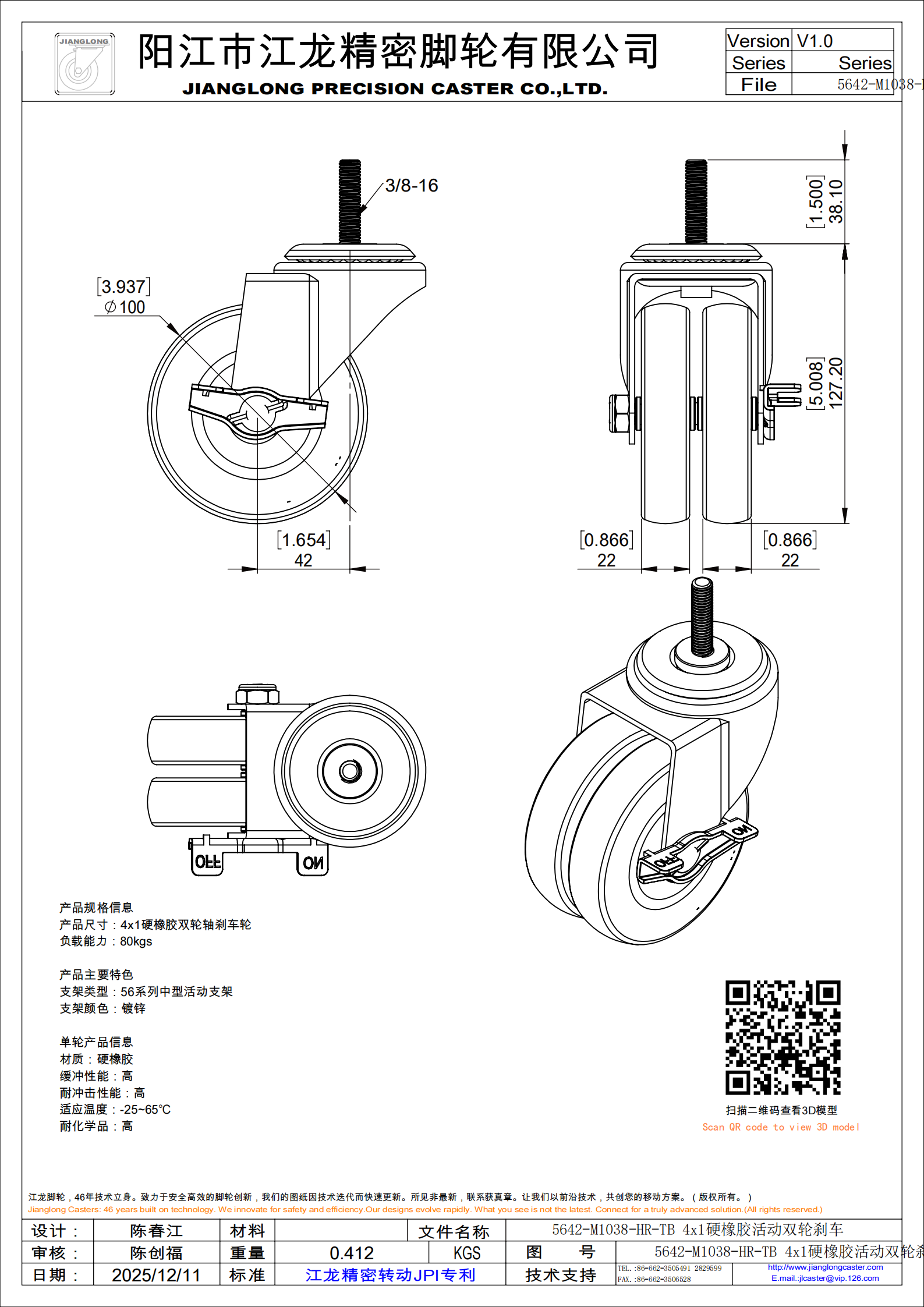 5642-M1038-HR-TB 4x1硬橡胶活动双轮刹车